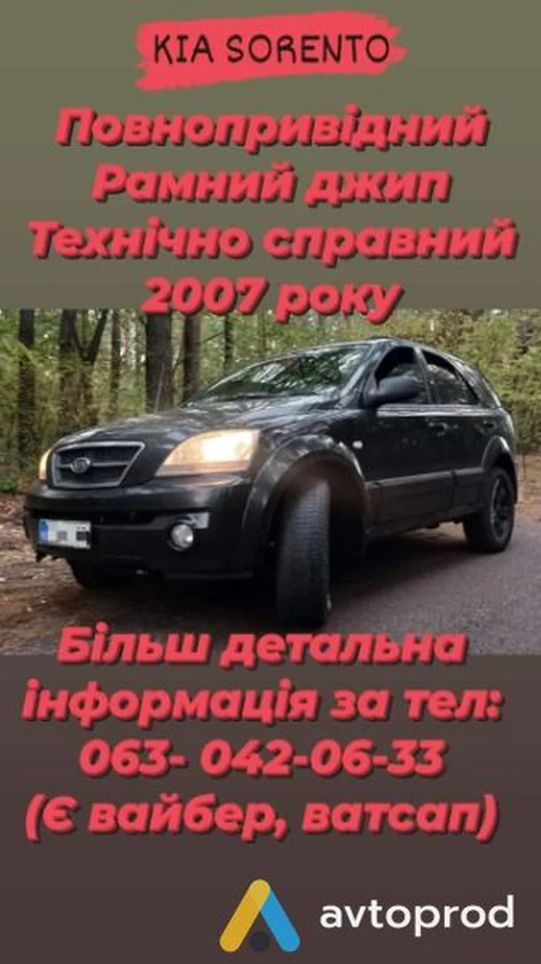 Фото 1 - Kia Sorento 2007
