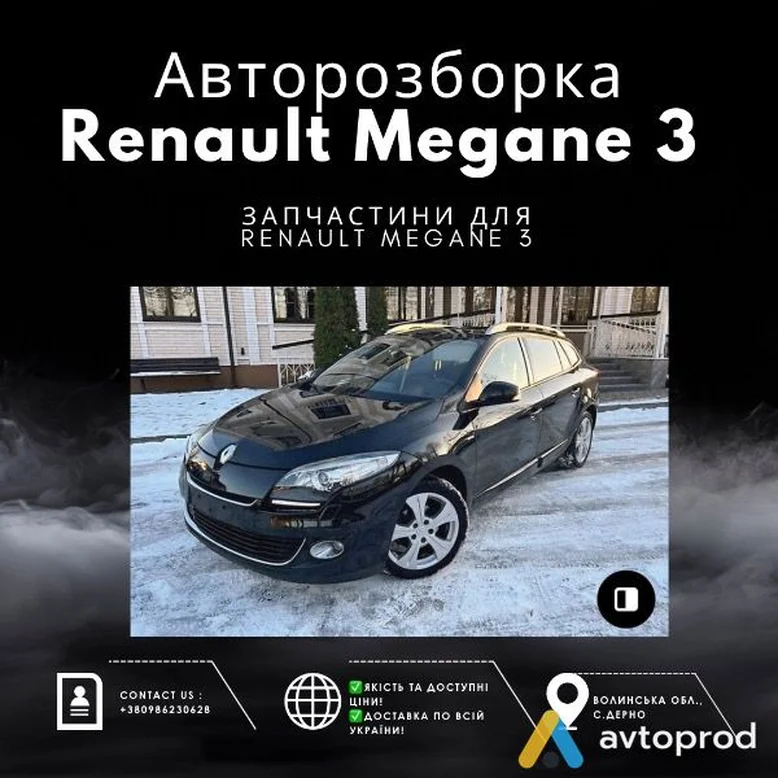 Фото 1 - Renault Megane 2015